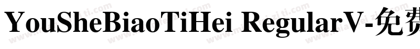 YouSheBiaoTiHei RegularV字体转换